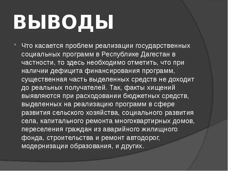 Коснуться проблем. Коснуться проблем