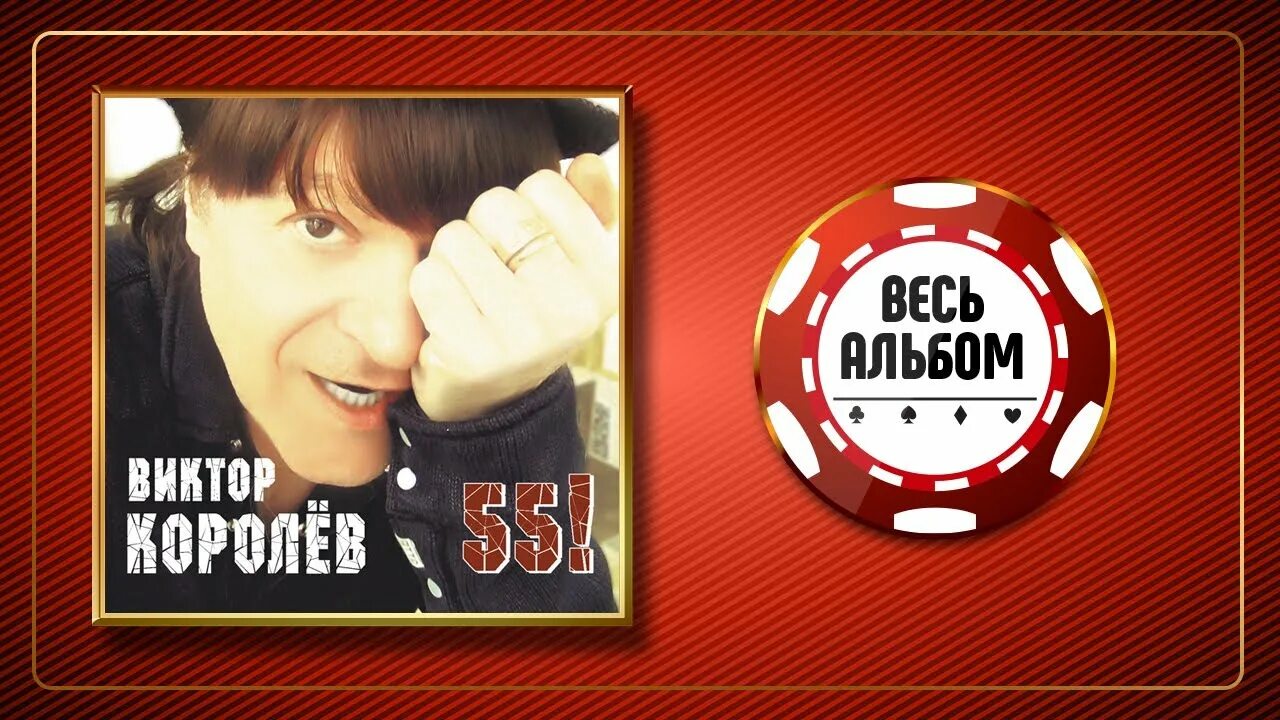 Сборник лучшие песни виктора королева. Сборник лучшие песни виктора королева. Сборник лучшие песни виктора королева. Сборник лучшие песни виктора королева. Сборник лучшие песни виктора королева.