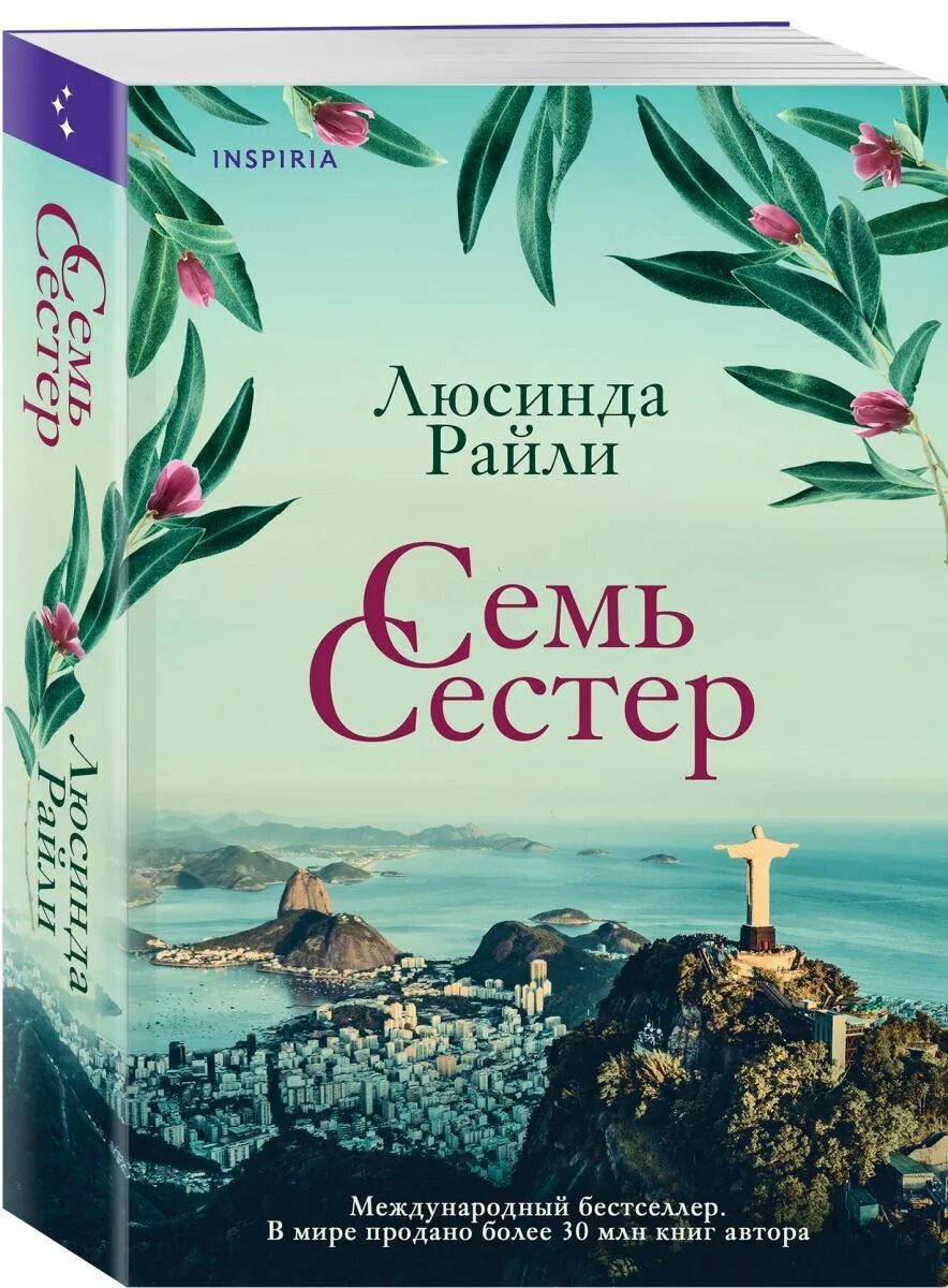 7 sisters book. Райли семь сестер. Люсинда Райли семь сестер сестра ветра. Семь сестер книга. Люсинда Райли книги.