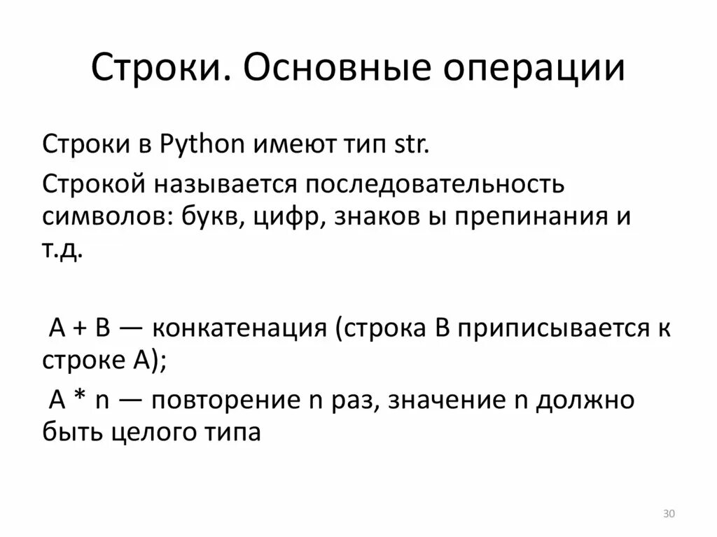 Строки в питоне. Типы строк в Python. Строки. Преобразование типов в Python. Перенос строки в питоне. Символьная строка в питоне