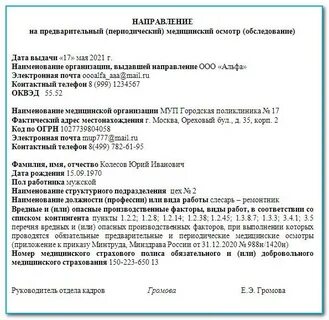 Форма 29 н медосмотр