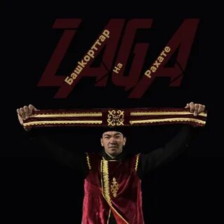 Ауылские движения zaga