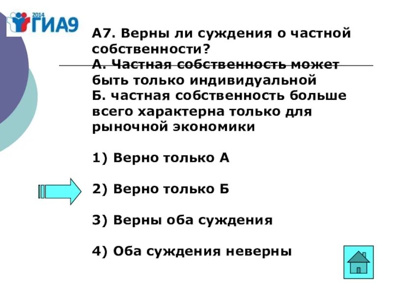 Верны ли суждения о недвижимости. Суждения о частной собственности. Верны ли следующие суждения о частной собственности. Верны ли суждения. Верны ли следующие суждения о собственности.