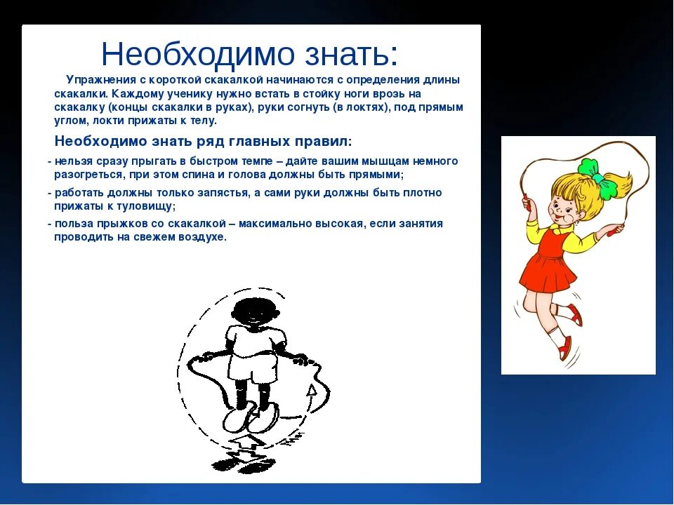 Прыжки через скакалку 4 класс. Методика прыжки через скакалку. прыжки через скакалку доклад. доклад по физре прыжки со скакалкой. прыжки на скакалке техника выполнения.