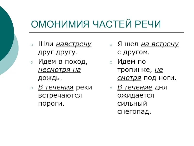 Несмотря какая