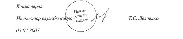 Как подписать без печати. Отметка о заверении копии. Печать копия верна на документах. Печать копия верна штамп на документах. Печать для заверения копий документов.