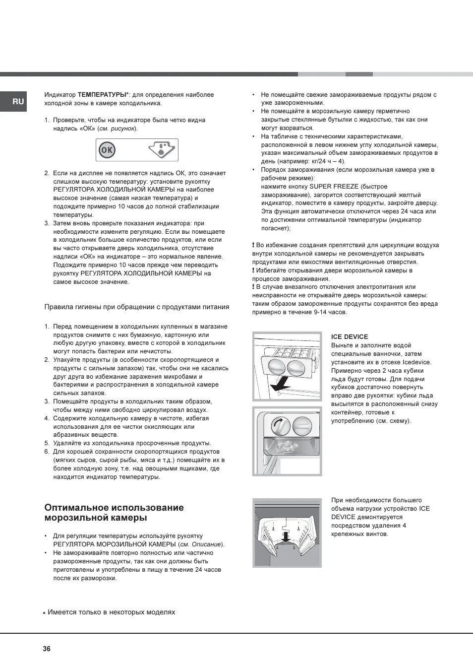 Hotpoint ariston холодильник инструкция. Hotpoint Ariston морозильная камера инструкция. Морозильная камера Аристон Хотпоинт инструкция по применению. Морозильная камера Аристон up210. Руководство морозилки Hotpoint Ariston.