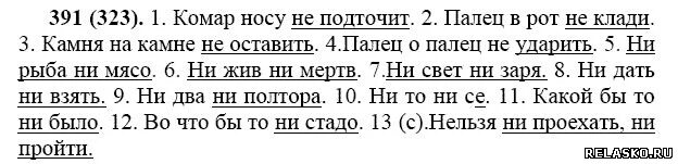 Русский язык седьмой класс упражнение 391. Упражнение 391 7 класс ладыженская. Упражнение 391 по русскому языку. Упражнение 391 по русскому 7 класс ладыженская.