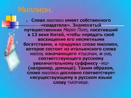 1 5 миллионов словами