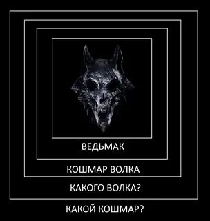 Волк отзывы