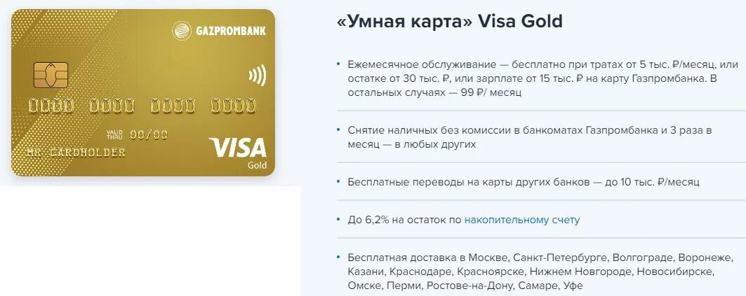 За какую дебетовую карту дают деньги