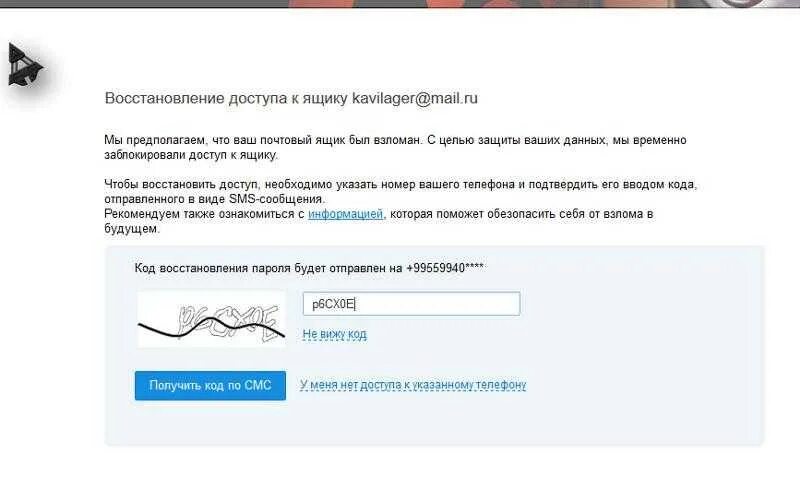 Как восстановить удаленный майл ру. Почтовый ящик заблокирован. Восстановление доступа по электронной почте. Восстановить доступ к почте майл. Восстановление доступов к сайту.