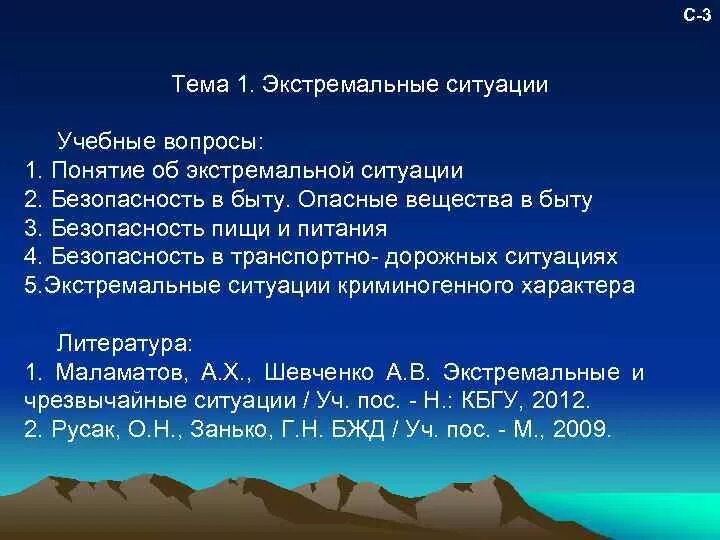 Тесты экстремальные ситуации. Экстремальные ситуации в быту. Понятие экстремальная ситуация. Экстремальные ситуации в быту таблица. Вопросы-ситуации.