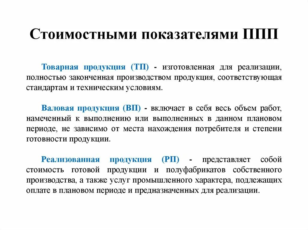 Качественные стоимостные показатели. Предприятие как субъект экономики. к стандартам экономического субъекта относятся:. все показатели передающийся половым путем. дайте определение понятия «единый хозяйствующий субъект.