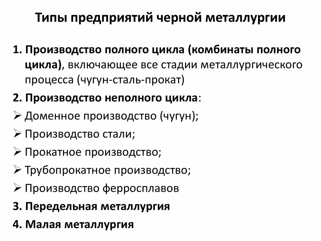 Особенности предприятий металлургии. Особенности предприятий металлургии