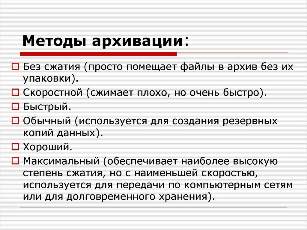 Методы архивации. Методы создания архивов. Способы сжатия и архивации информации.. Методы сжатия архивации. Суть метода сжатия информации