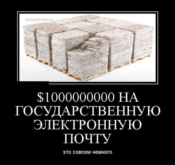 Сколько будет 1000000000 бесконечности. Плюс 1000000000. Письмо демотиватор. 1000000000 Плюс миллиарды. 100 Плюс 1000000000.