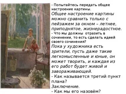 Сочинение по картине первые зрители повествование