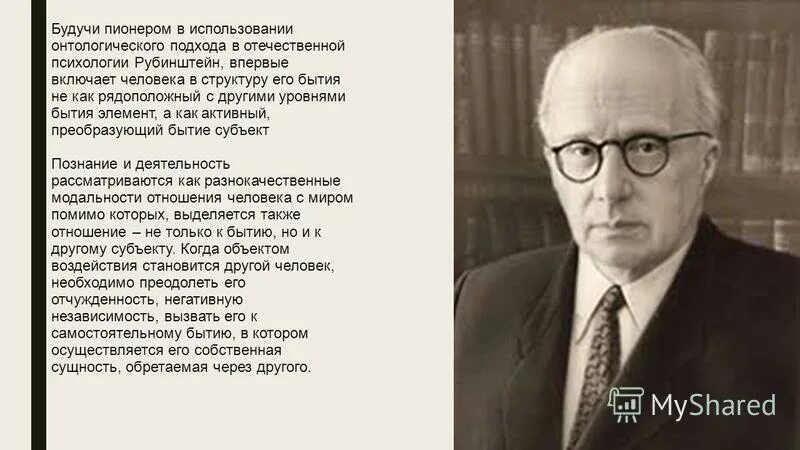 По мнению с л рубинштейна. С л рубинштейн. философско-психологическая теория с. л. рубинштейна. рубинштейн психолог.