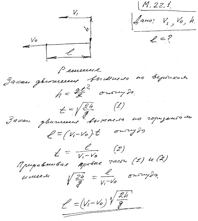 С вертолета неподвижно висящего над землей сброшен груз массой 100 кг. Ответы на задачи по гидравлике в решебнике Кошмана. С неподвижно висящего над землей вертолета сброшен груз массой 50 кг. С самолета пролетающего на высоте 2500 м сбрасывают груз массой 75.