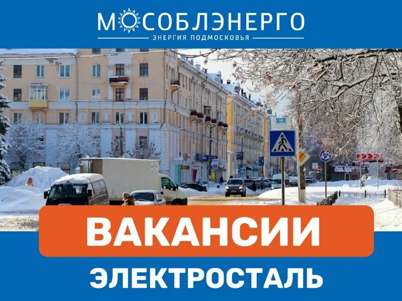 Мое тп мособлэнерго. Мособлэнерго. наклейки мособлэнерго.