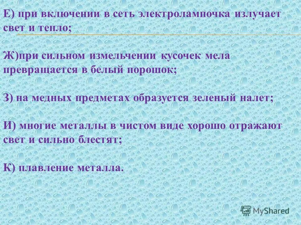 Измельчение порошков в ступке. Химическим явлением является измельчение куска мела. Мел это вещество или тело. Материалы при инструктации презентация. Мел природного происхождения.