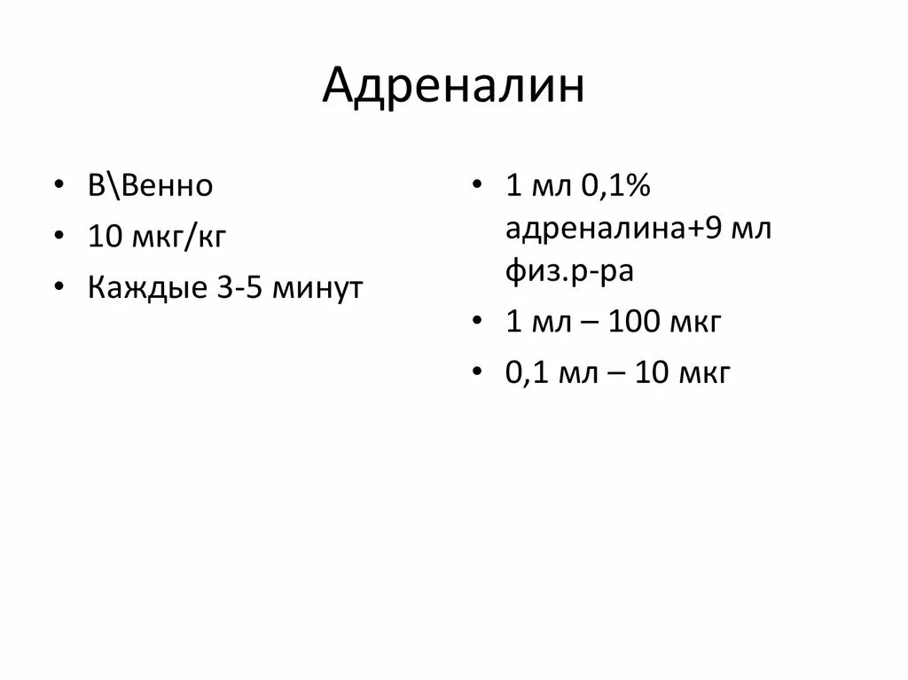 Г мкг мг. Таблица мл мкг. Г мг мкг. Грамм миллиграмм микрограмм. 100 Мкг адреналина.