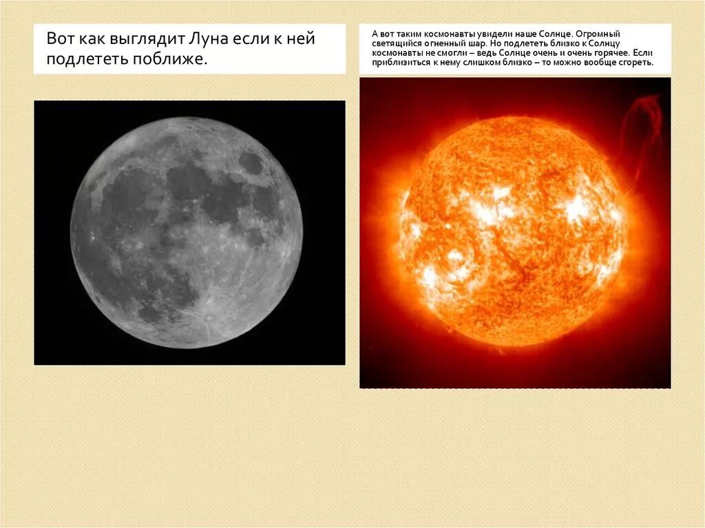Он увидел солнце. Как выглядит солнце и Луна. Луна поближе как выглядит. Что будет если подлететь к солнцу. Что будет если приблизиться к солнцу.