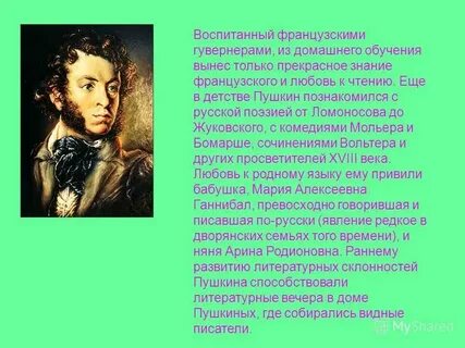К какому литературному направлению относится пушкин