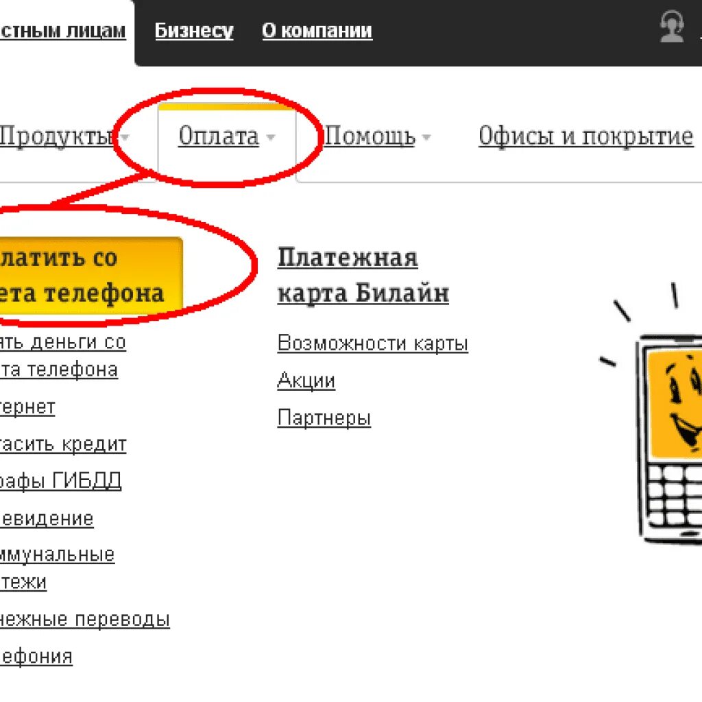 Перекинуть деньги с телефона на телефон билайн. Перевести деньги с Билайна. Как перевести деньги с Билайна на Билайн. Как перевести деньги с МЕГАФОНА на Билайн. Перевести деньги с Билайна на МЕГАФОН.