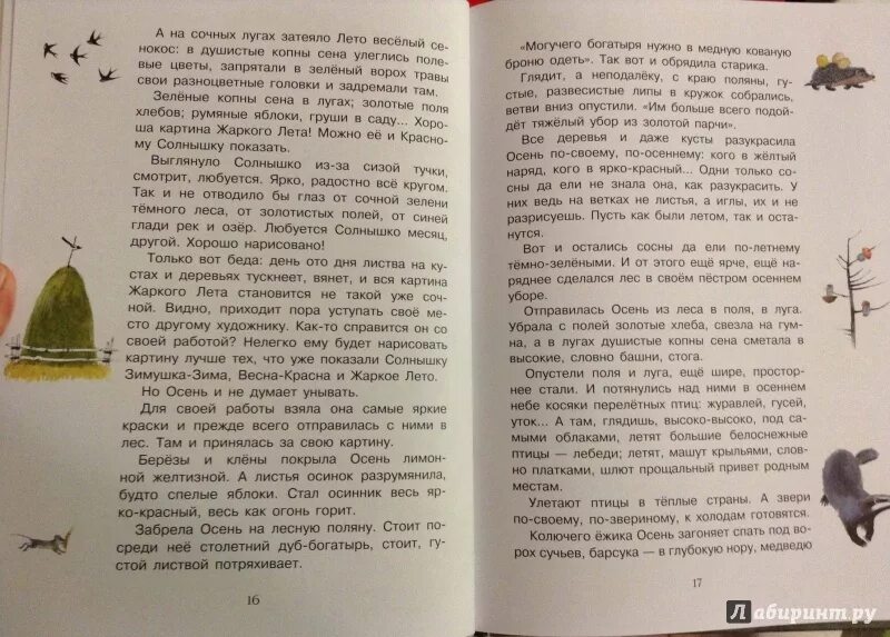 Произведение скребицкого осень. Скребицкий осень рассказ. Книга скребицкого четыре художника. Скребицкий четыре художника зима. Рассказ скребицкого четыре художника.