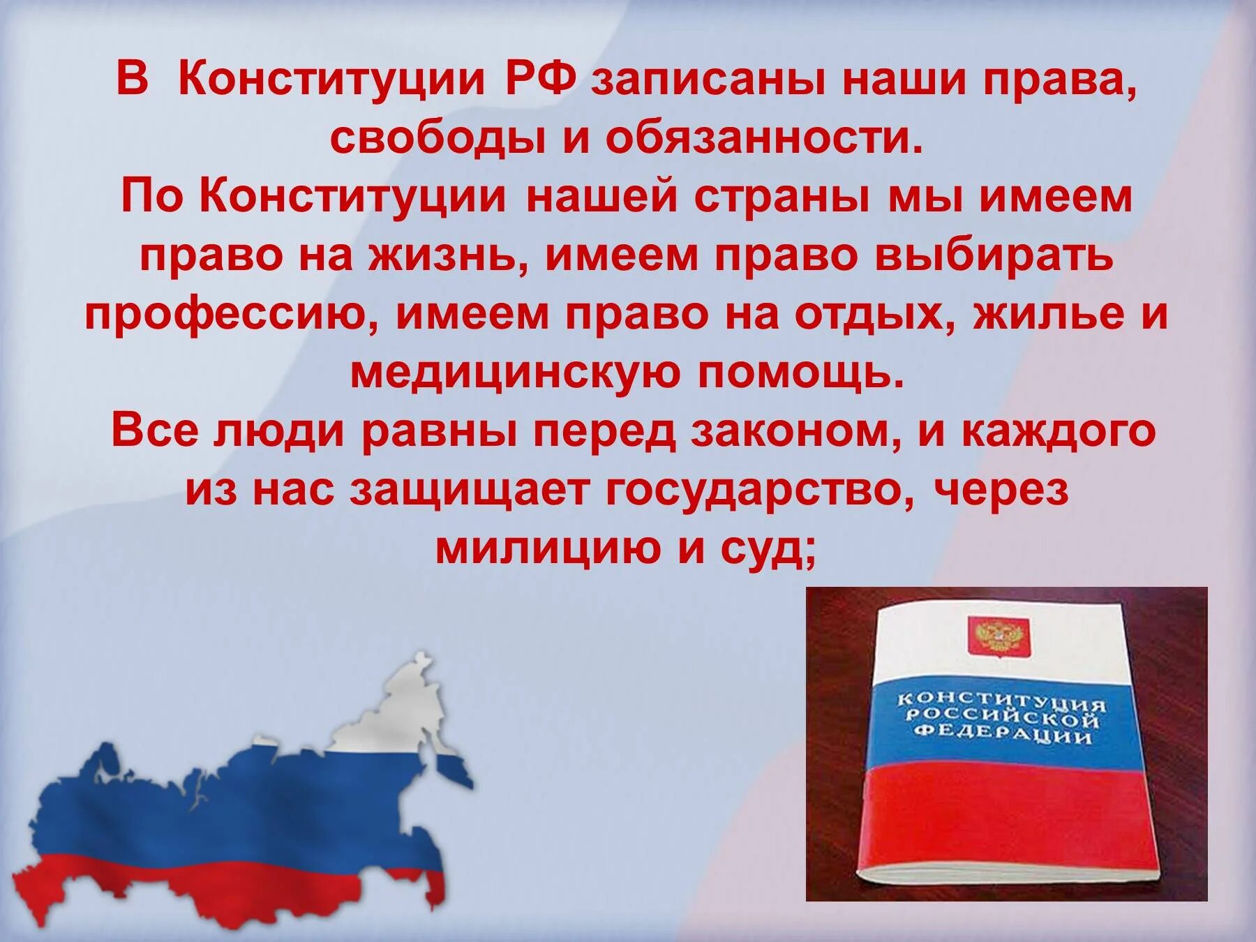 Наша страна наша конституция ответы. День Конституции презентация. Конституция для презентации. Презентация ко Дню Конституции РФ. Конституция России презентация.