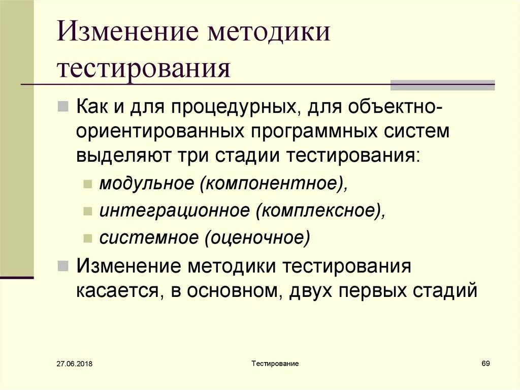 Методологии тестирования. Методики тестирования. Изменения в методике. Методика тестирования объектно-ориентированной программы. Тест методика русского