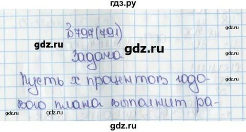 Математика 6 класс номер 791
