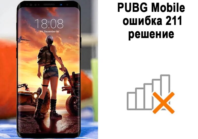 Ошибка 211 541 при входе в пабг. Ошибка 211 541 при входе в пабг