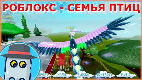 Симулятор птиц в роблоксе