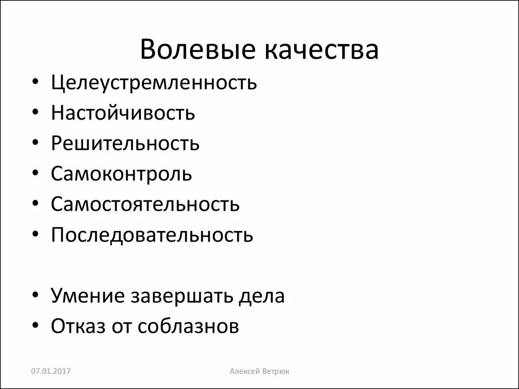 Волевые качества. Волевые качества личности. Волевые качества схема. Целеустремленность это качество. Классификация волевых качеств.