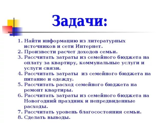 Задачи семейного бюджета. Задачи по семейному бюджету. Математическая задача на тему семейный бюджет. Задачи по теме семейный бюджет. Математическая задача на тему государственный бюджет