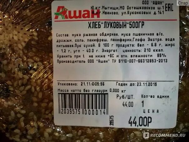 Ашан хлеб. Ашан хлебобулочные изделия. хлеб зерновой ашан. ашан хлеб украинский.