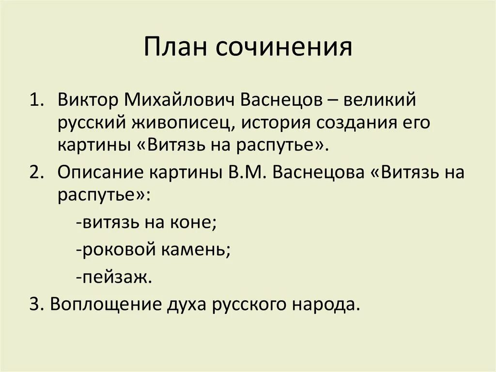 Как написать сочинение план 6 класс. План сочинения по картине начальная школа. План сочинения по русскому 6 класс описание. План сочинения по картине. План Сочи.