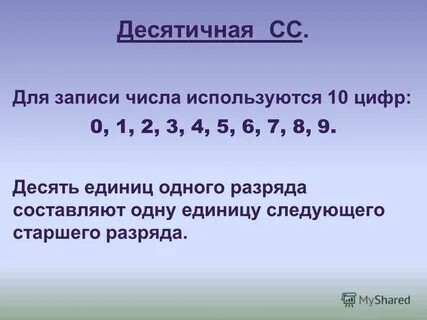 По какому правилу записаны числа