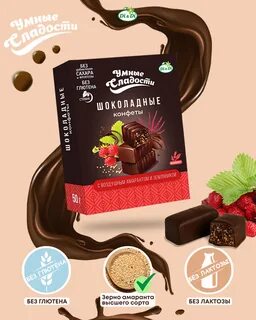 Умные конфеты