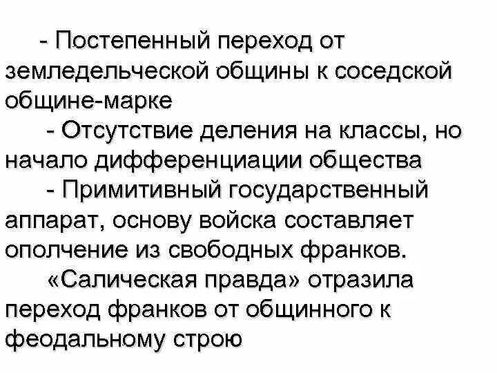 Родовая и соседская община. Общественный строй восточных славян родовая община. Общественный строй родовая община соседская община. Переход к семейной общине. Родовая община и соседская община.