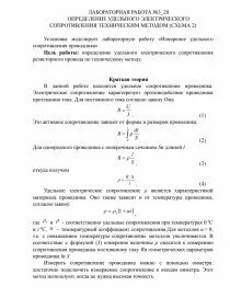Измерение сопротивления проводника лабораторная работа 8 класс