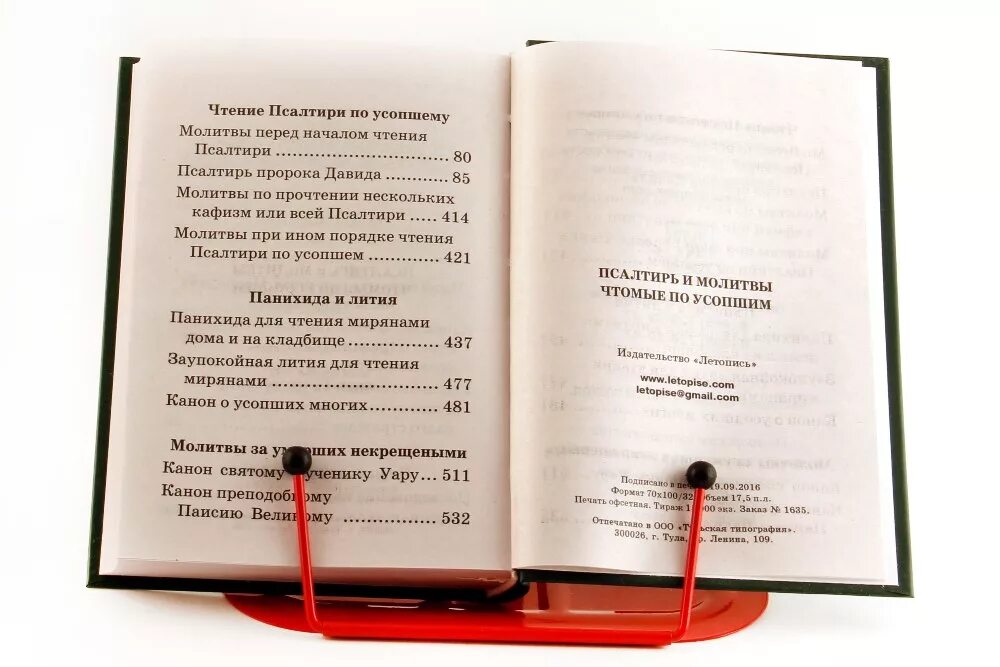 Читать псалтирь на русском о здравии. Псалтирь каноны и молитвы чтомые по усопшим. Псалтырь для чтения по усопшим. Порядок чтения Псалтири. Порядок чтения Псалтири по усопшим.