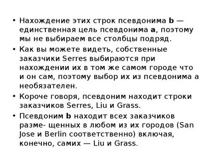 Псевдоним таблицы