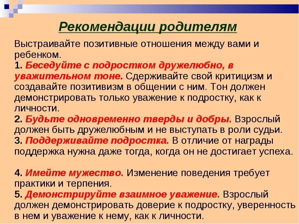 Переходный возраст советы психолога. Рекомендации родителям подростков. Рекомендации для родителей подростков. Рекомендации психолога родителям подростка. Психологические рекомендации для родителей подростков.