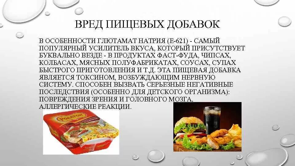 Глутамат натрия для чего