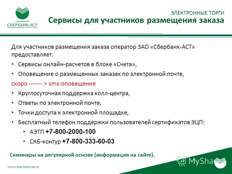 Сбербанк аст приватизация