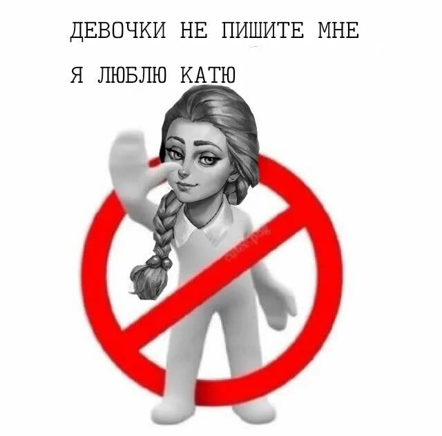 Приколы для лп. Катя катя катерина нарисована картина стих. Катя самая лучшая. Люблю катю картинки. Катя напиши мне.